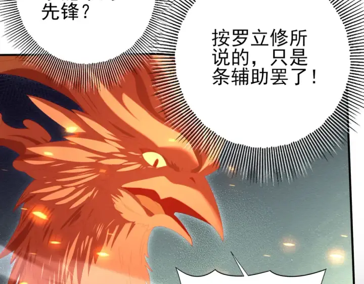 漫画《全民转职：驭龙师是最弱职业？》第151话 不死鸟第54张图