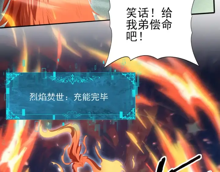 漫画《全民转职：驭龙师是最弱职业？》第151话 不死鸟第55张图