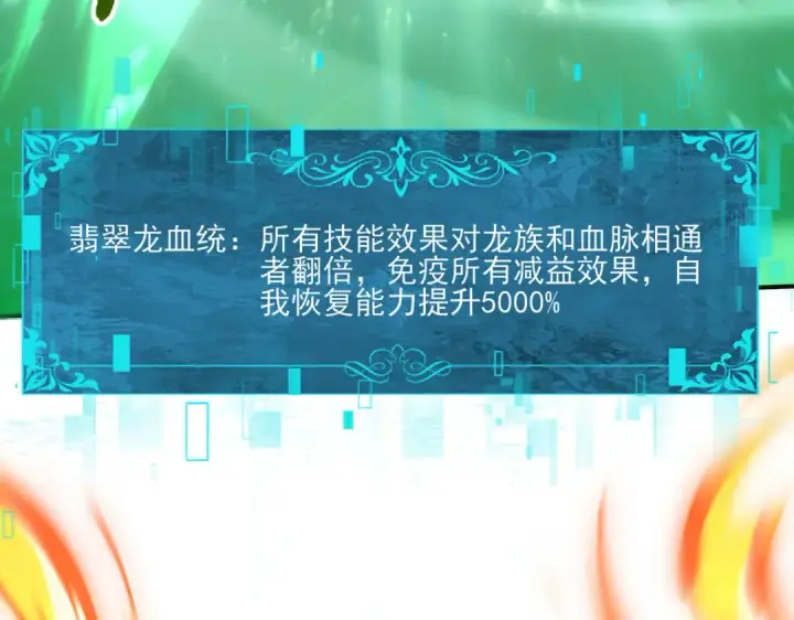 漫画《全民转职：驭龙师是最弱职业？》第151话 不死鸟第62张图