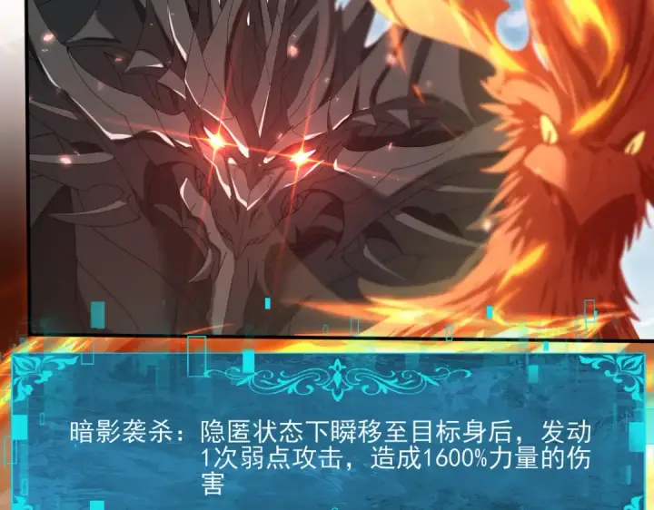 漫画《全民转职：驭龙师是最弱职业？》第151话 不死鸟第71张图