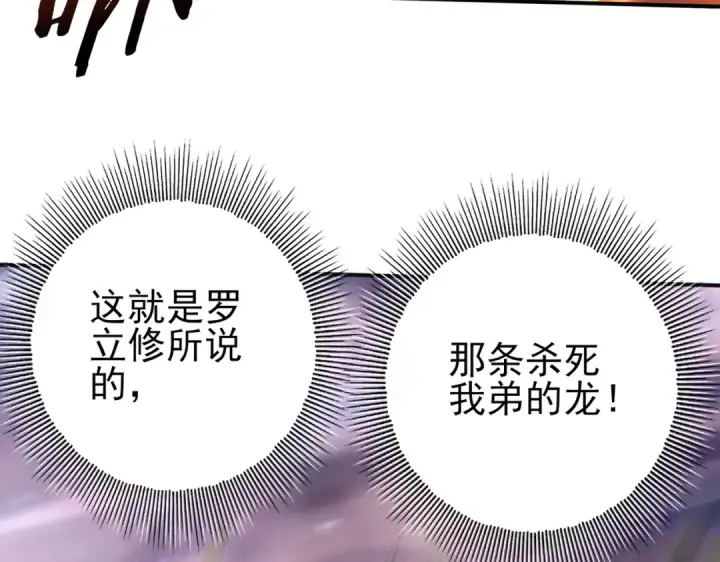 漫画《全民转职：驭龙师是最弱职业？》第151话 不死鸟第76张图