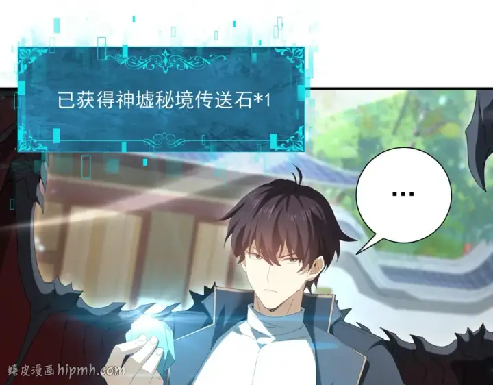 漫画《全民转职：驭龙师是最弱职业？》第151话 不死鸟第88张图
