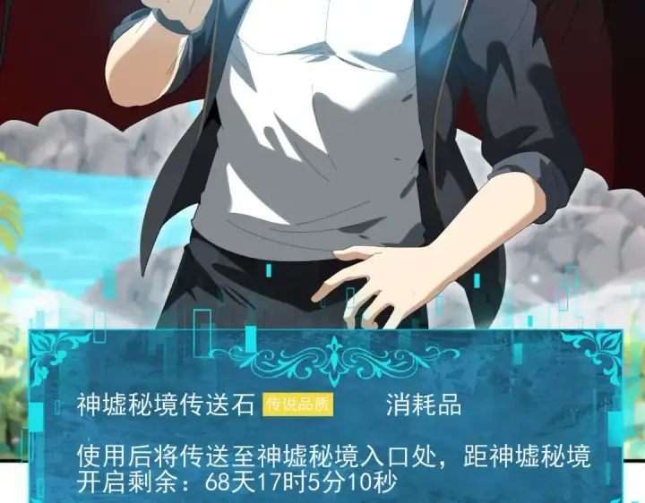 漫画《全民转职：驭龙师是最弱职业？》第151话 不死鸟第89张图