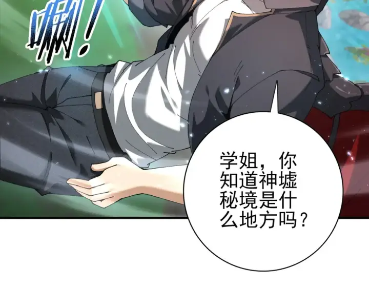 漫画《全民转职：驭龙师是最弱职业？》第152话 返校第10张图