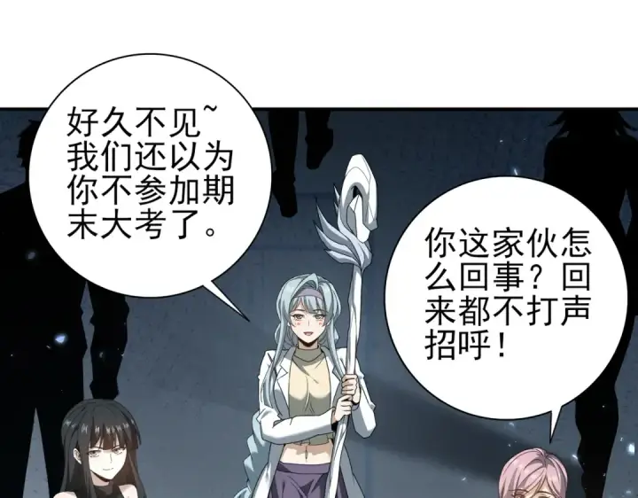 漫画《全民转职：驭龙师是最弱职业？》第152话 返校第109张图