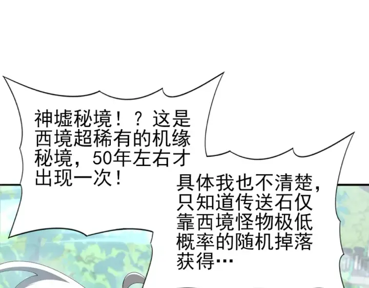 漫画《全民转职：驭龙师是最弱职业？》第152话 返校第11张图