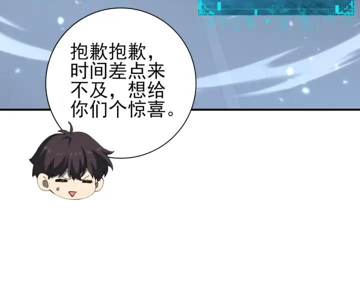 漫画《全民转职：驭龙师是最弱职业？》第152话 返校第111张图