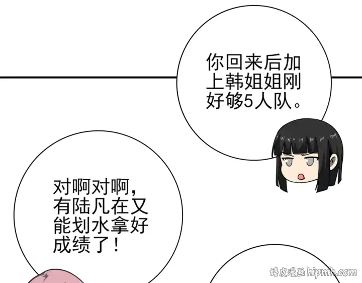 漫画《全民转职：驭龙师是最弱职业？》第152话 返校第112张图