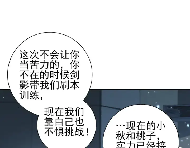 漫画《全民转职：驭龙师是最弱职业？》第152话 返校第115张图