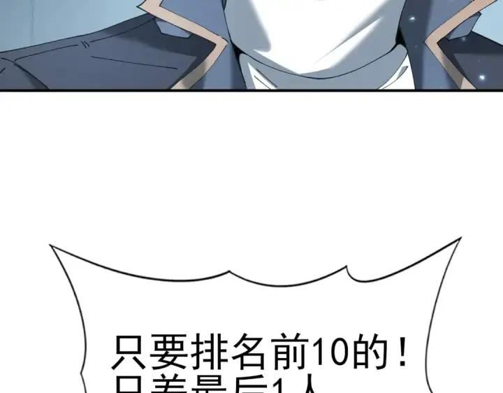 漫画《全民转职：驭龙师是最弱职业？》第152话 返校第133张图