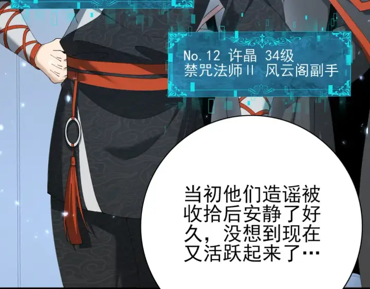 漫画《全民转职：驭龙师是最弱职业？》第152话 返校第138张图