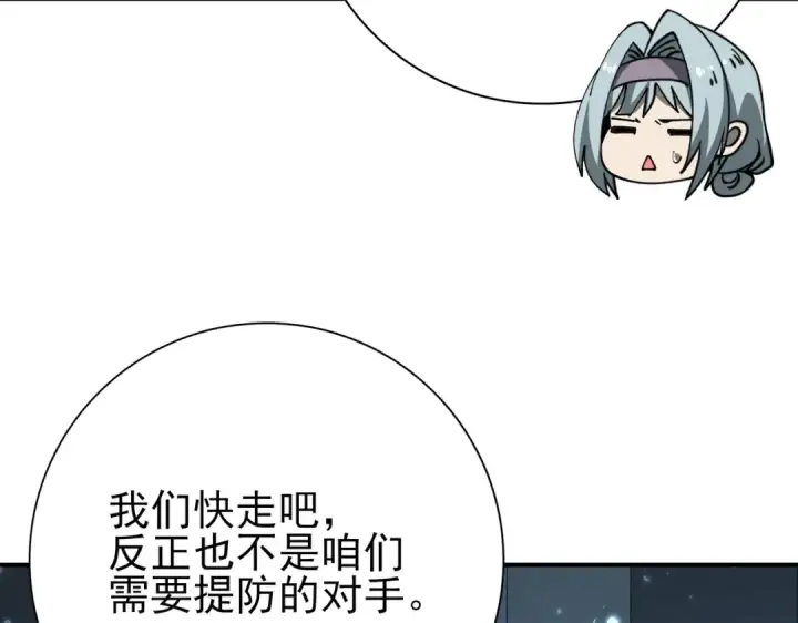 漫画《全民转职：驭龙师是最弱职业？》第152话 返校第139张图