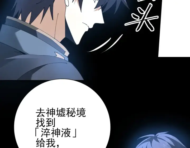 漫画《全民转职：驭龙师是最弱职业？》第152话 返校第22张图