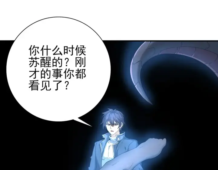 漫画《全民转职：驭龙师是最弱职业？》第152话 返校第27张图