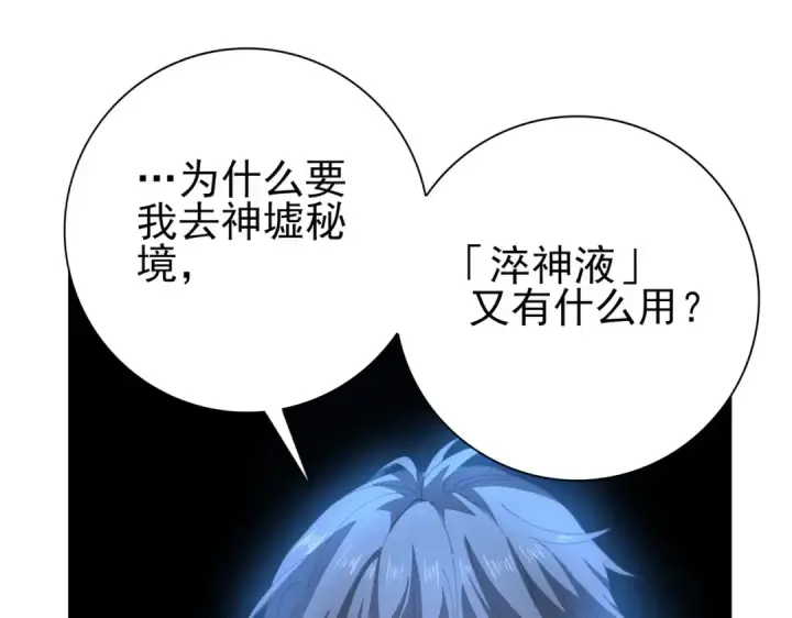 漫画《全民转职：驭龙师是最弱职业？》第152话 返校第29张图