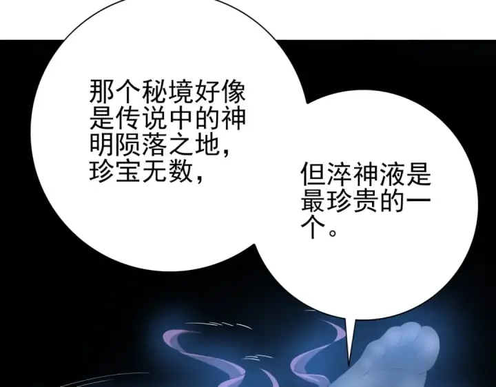 漫画《全民转职：驭龙师是最弱职业？》第152话 返校第31张图