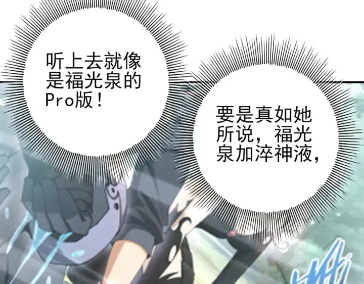 漫画《全民转职：驭龙师是最弱职业？》第152话 返校第35张图