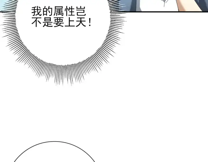 漫画《全民转职：驭龙师是最弱职业？》第152话 返校第37张图