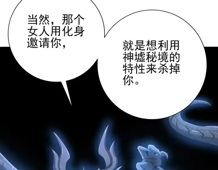 漫画《全民转职：驭龙师是最弱职业？》第152话 返校第41张图