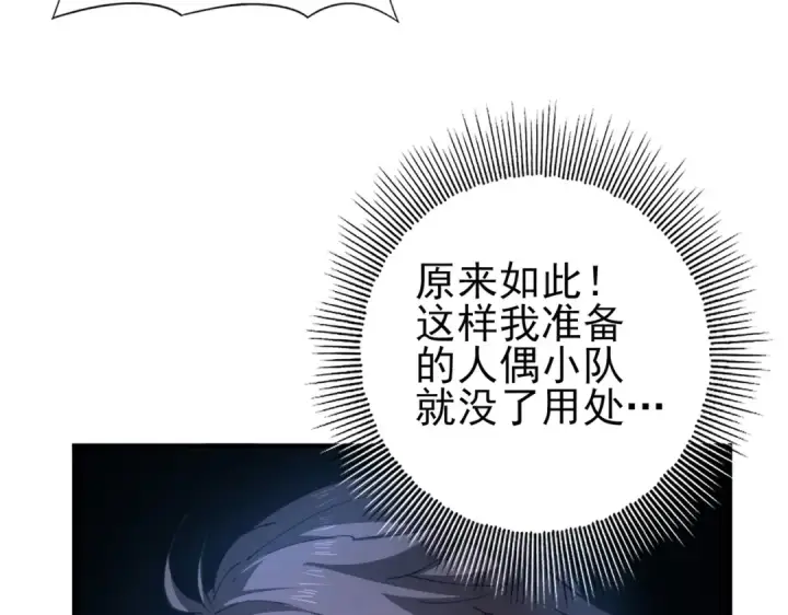 漫画《全民转职：驭龙师是最弱职业？》第152话 返校第47张图