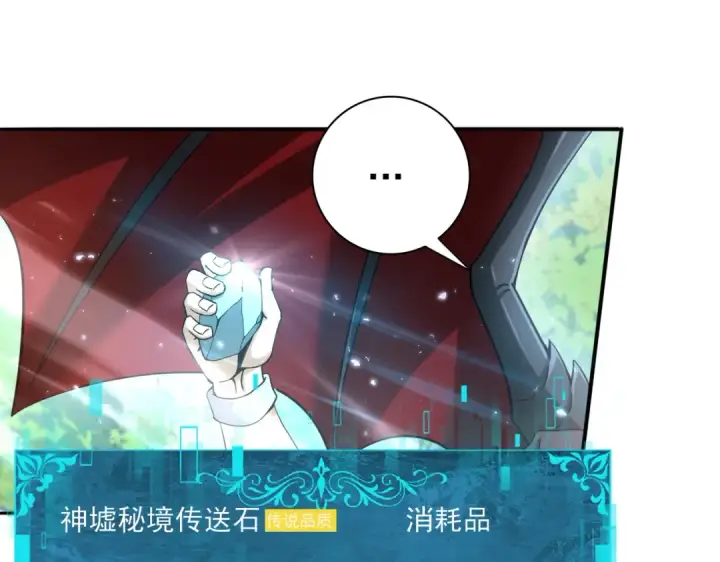 漫画《全民转职：驭龙师是最弱职业？》第152话 返校第5张图