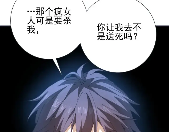 漫画《全民转职：驭龙师是最弱职业？》第152话 返校第54张图