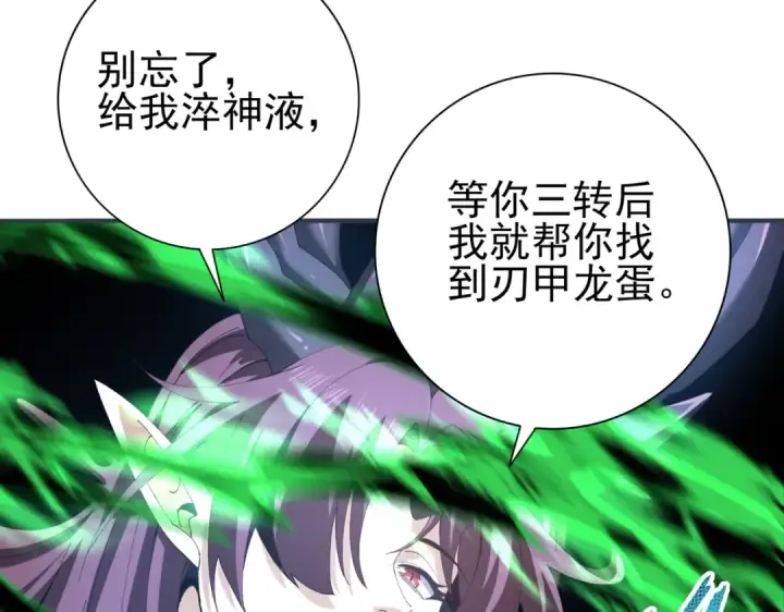 漫画《全民转职：驭龙师是最弱职业？》第152话 返校第59张图