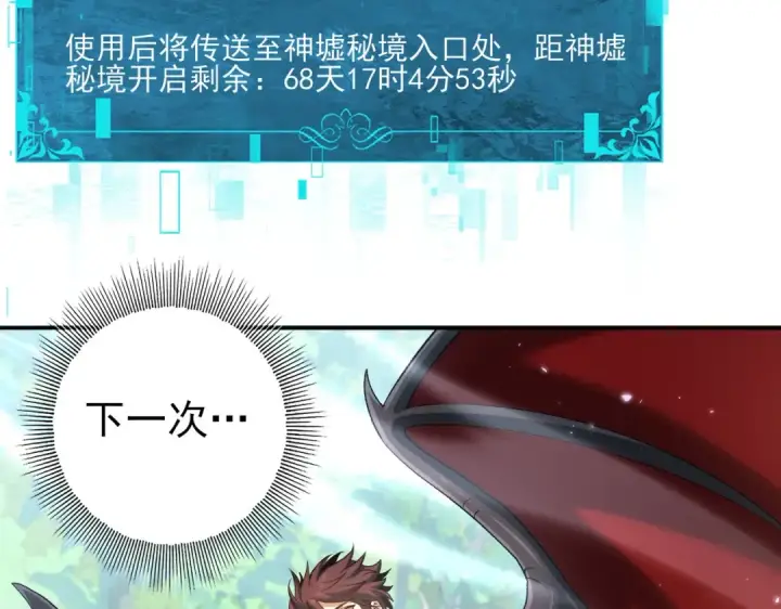 漫画《全民转职：驭龙师是最弱职业？》第152话 返校第6张图