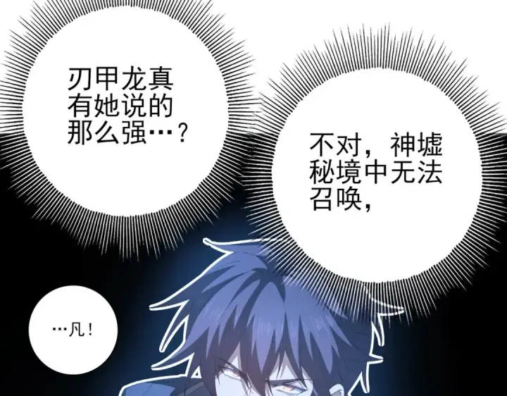 漫画《全民转职：驭龙师是最弱职业？》第152话 返校第63张图
