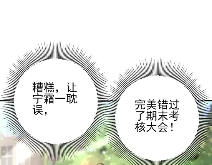 漫画《全民转职：驭龙师是最弱职业？》第152话 返校第81张图