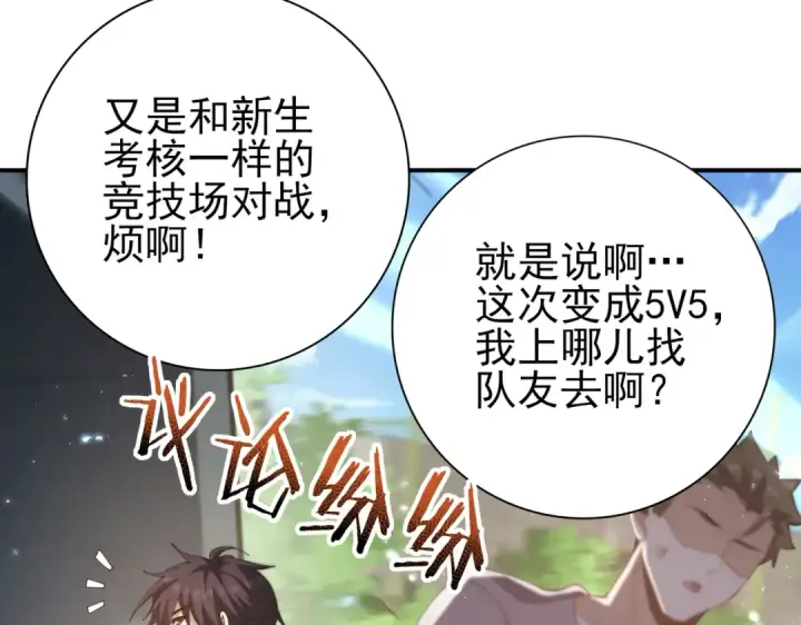 漫画《全民转职：驭龙师是最弱职业？》第152话 返校第84张图