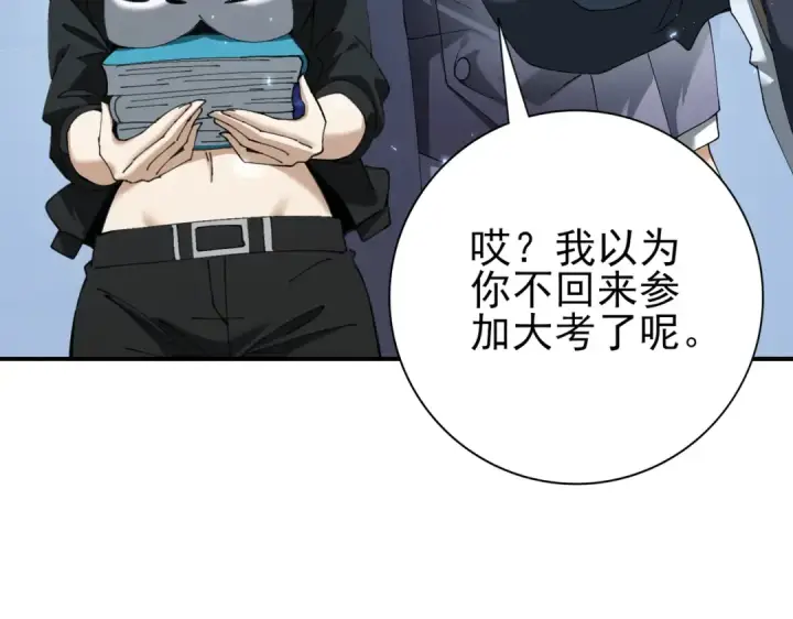 漫画《全民转职：驭龙师是最弱职业？》第152话 返校第94张图