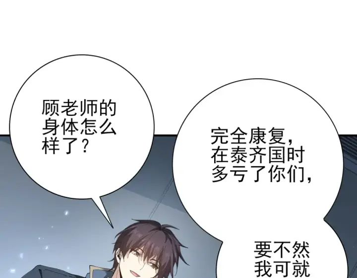 漫画《全民转职：驭龙师是最弱职业？》第152话 返校第95张图