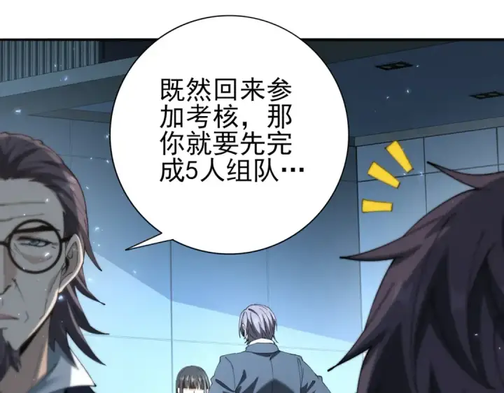 漫画《全民转职：驭龙师是最弱职业？》第152话 返校第98张图