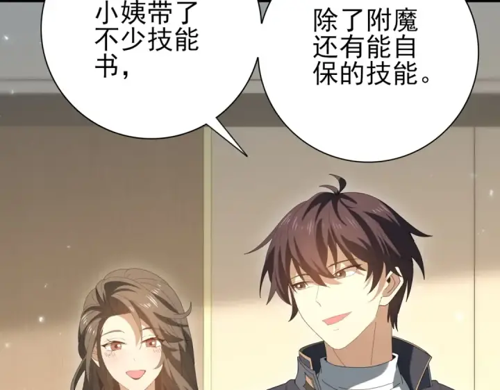 漫画《全民转职：驭龙师是最弱职业？》第153话 风云阁再起第100张图