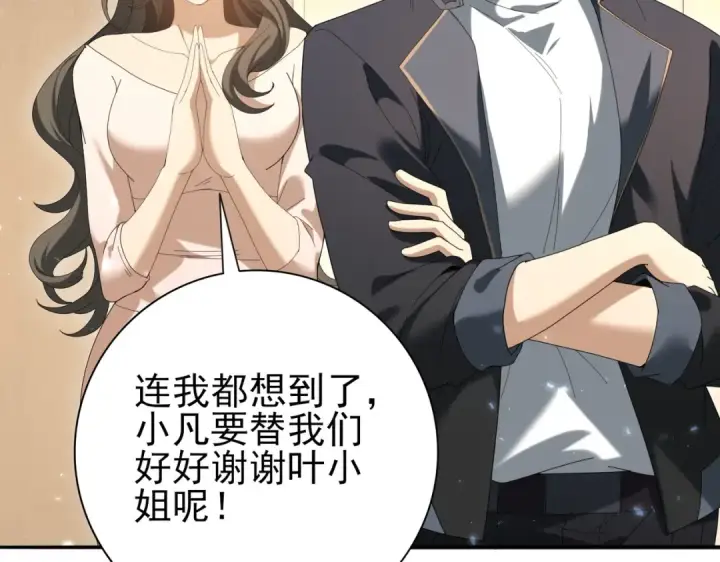 漫画《全民转职：驭龙师是最弱职业？》第153话 风云阁再起第101张图