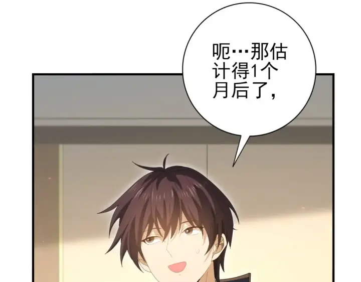 漫画《全民转职：驭龙师是最弱职业？》第153话 风云阁再起第117张图