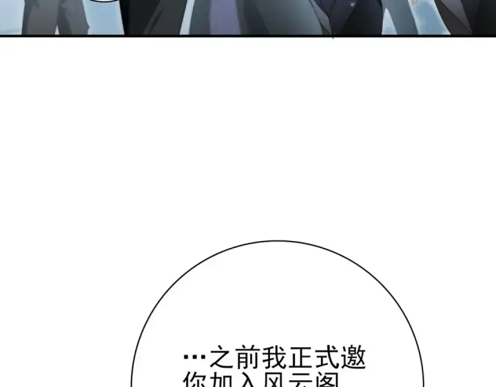 漫画《全民转职：驭龙师是最弱职业？》第153话 风云阁再起第13张图