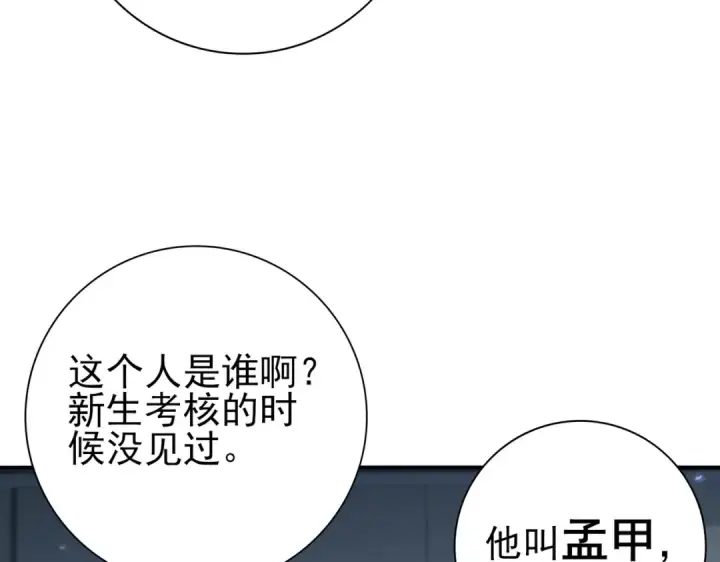 漫画《全民转职：驭龙师是最弱职业？》第153话 风云阁再起第18张图