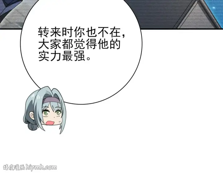 漫画《全民转职：驭龙师是最弱职业？》第153话 风云阁再起第24张图