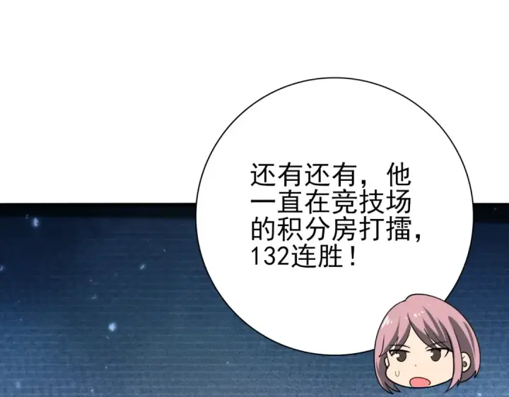 漫画《全民转职：驭龙师是最弱职业？》第153话 风云阁再起第25张图