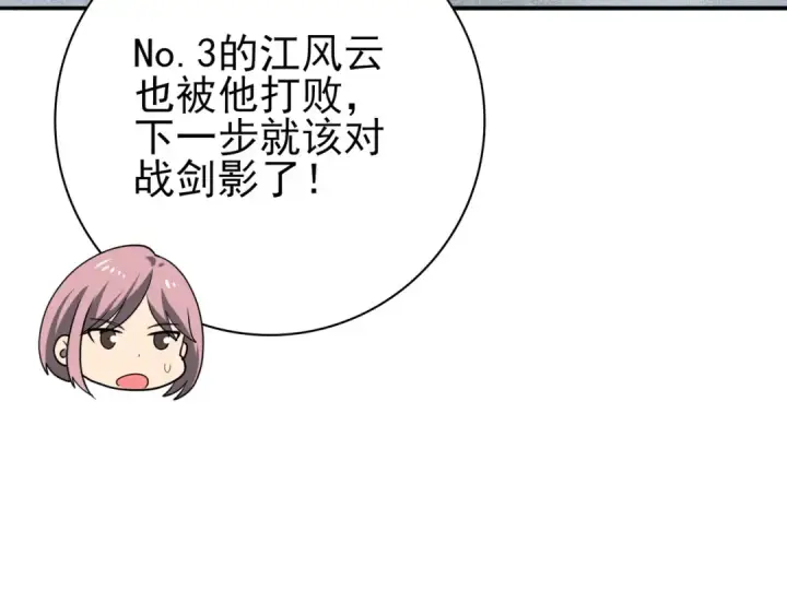 漫画《全民转职：驭龙师是最弱职业？》第153话 风云阁再起第28张图