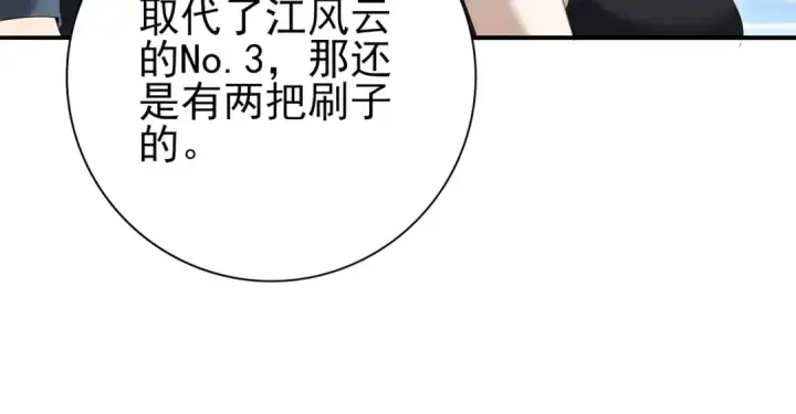 漫画《全民转职：驭龙师是最弱职业？》第153话 风云阁再起第31张图