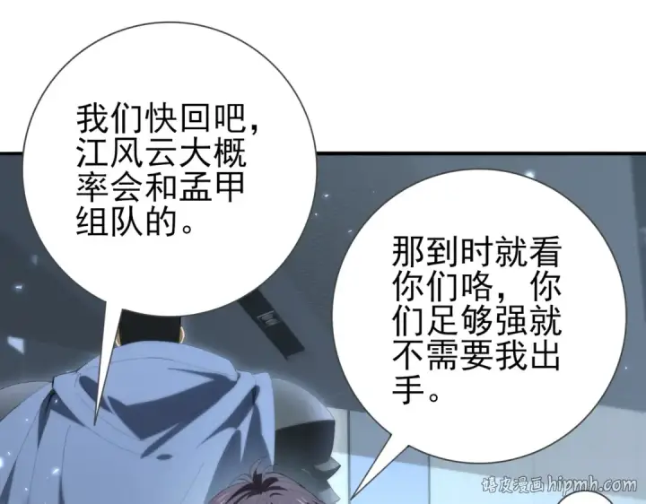 漫画《全民转职：驭龙师是最弱职业？》第153话 风云阁再起第32张图