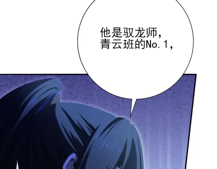 漫画《全民转职：驭龙师是最弱职业？》第153话 风云阁再起第43张图