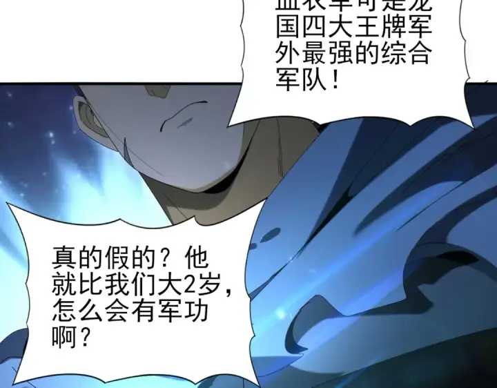 漫画《全民转职：驭龙师是最弱职业？》第153话 风云阁再起第57张图