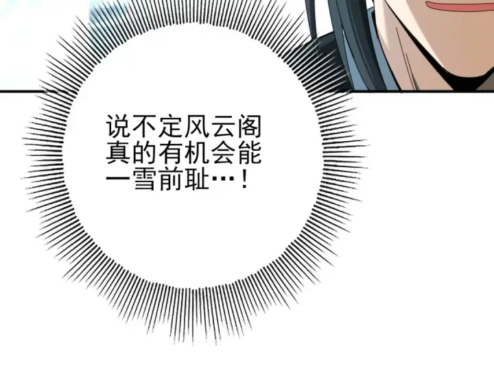 漫画《全民转职：驭龙师是最弱职业？》第153话 风云阁再起第73张图