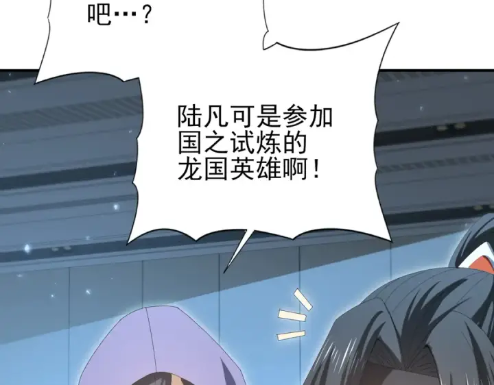 漫画《全民转职：驭龙师是最弱职业？》第153话 风云阁再起第83张图