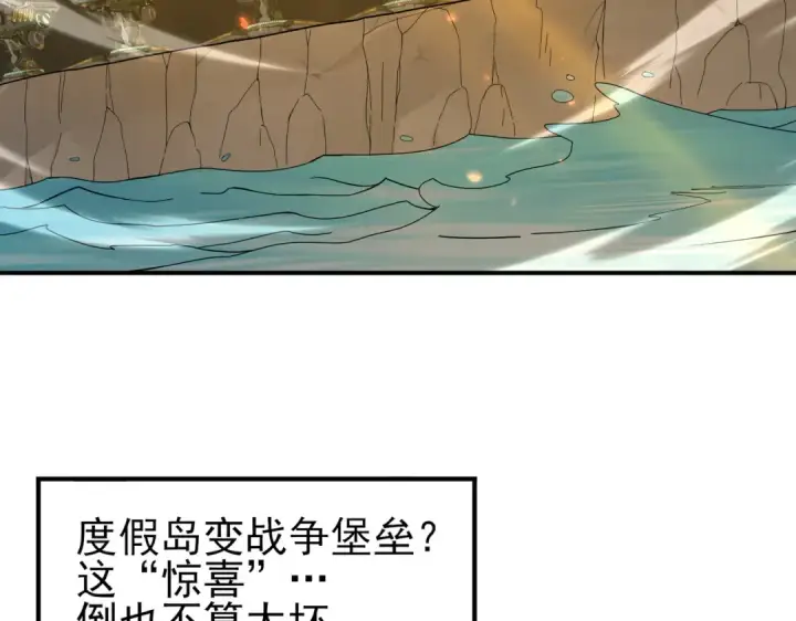 漫画《全民转职：驭龙师是最弱职业？》第154话 意外的王牌第10张图