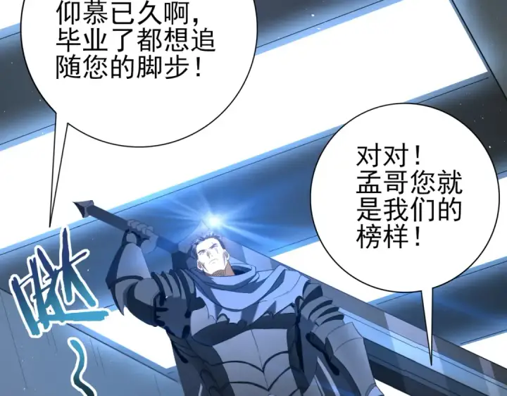 漫画《全民转职：驭龙师是最弱职业？》第154话 意外的王牌第106张图